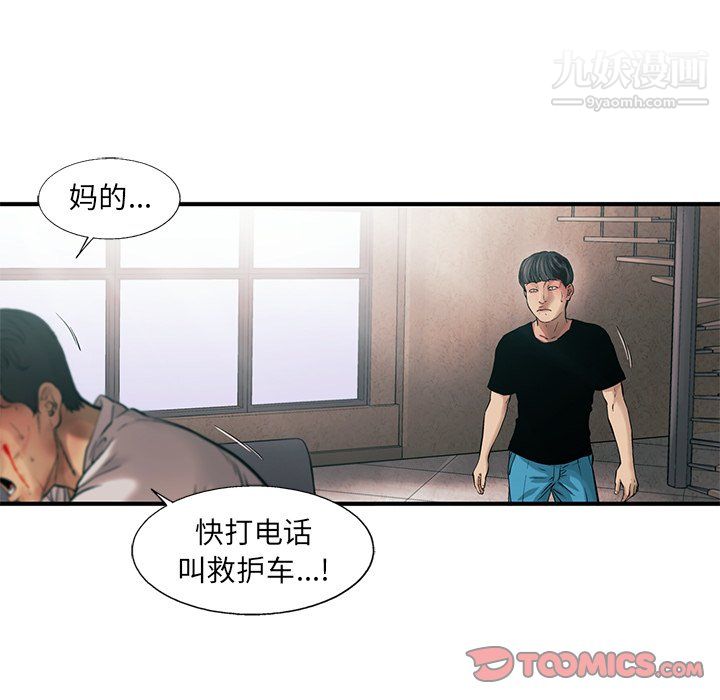 ANGRYCHAIR第77话