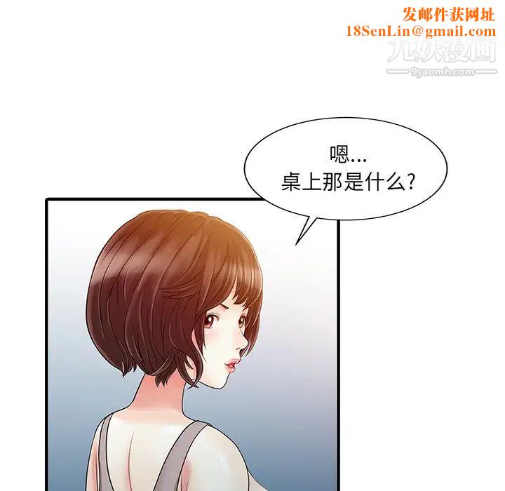 家有双妻第21话