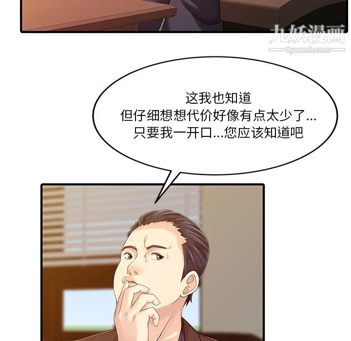家有双妻第21话
