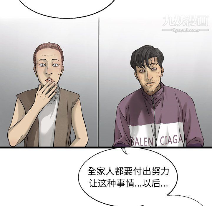 ANGRYCHAIR第81话