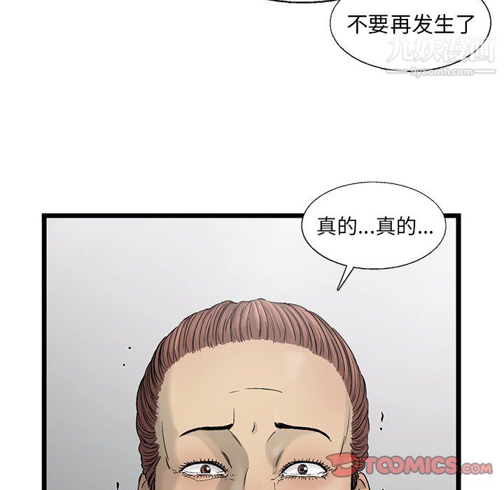 ANGRYCHAIR第81话