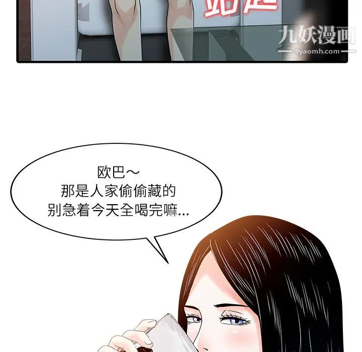 家有双妻第24话