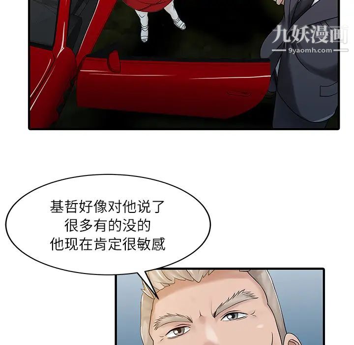 家有双妻第24话