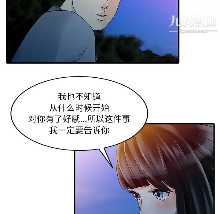 家有双妻第25话