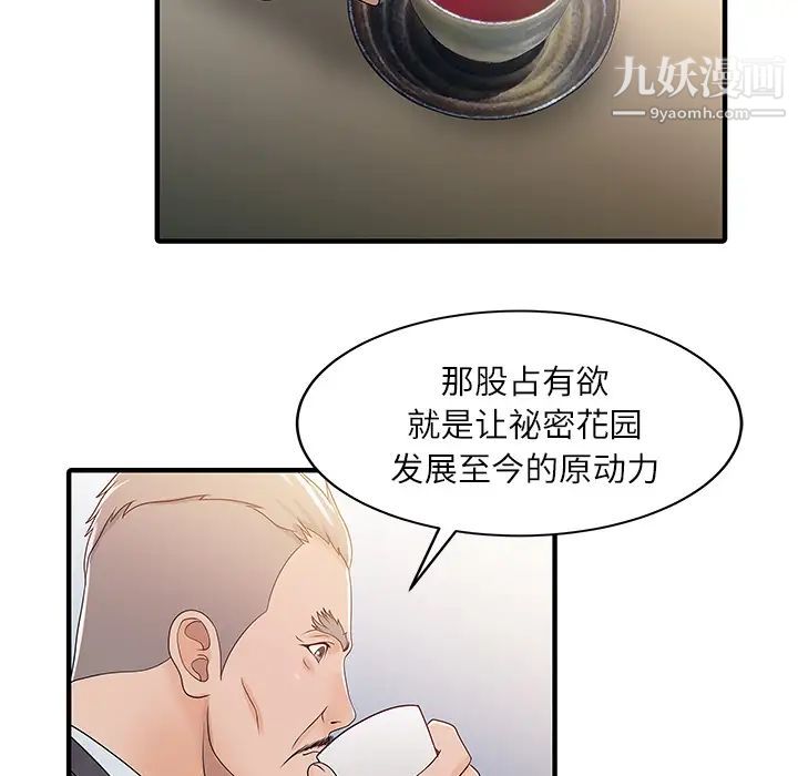 家有双妻第30话