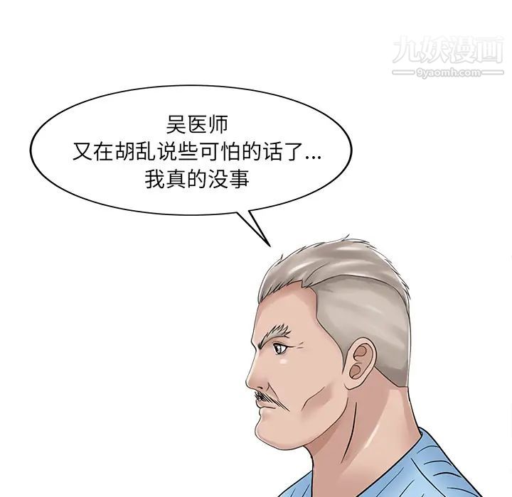 家有双妻第31话