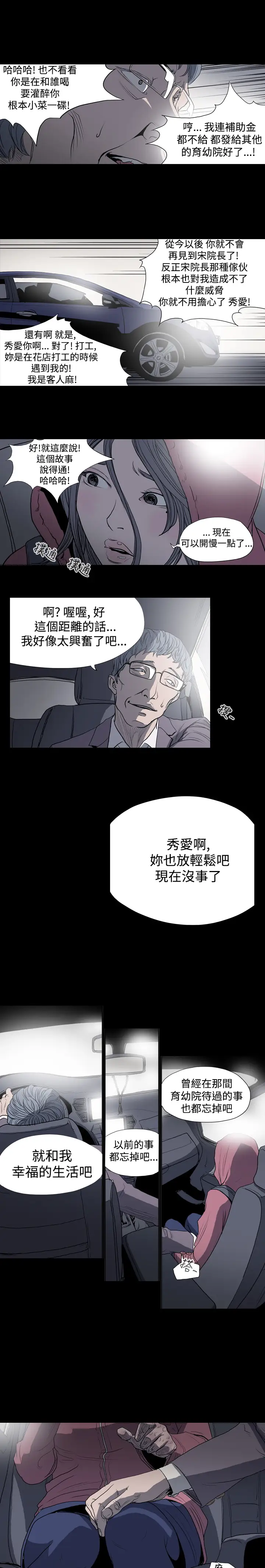 肤浅女第4话