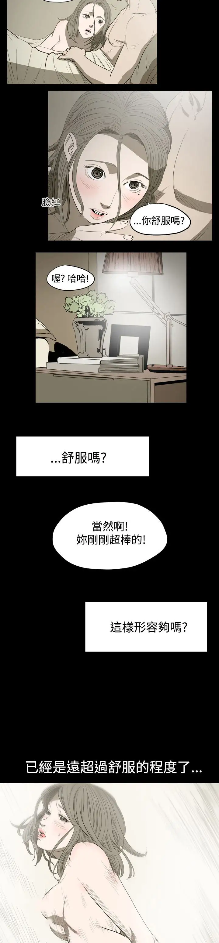 肤浅女第8话