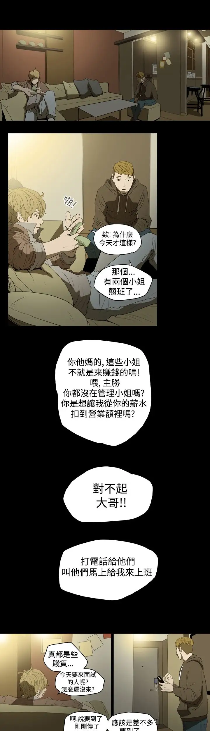 肤浅女第9话