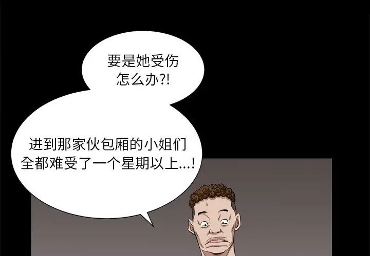 枷锁2:赤脚第5话