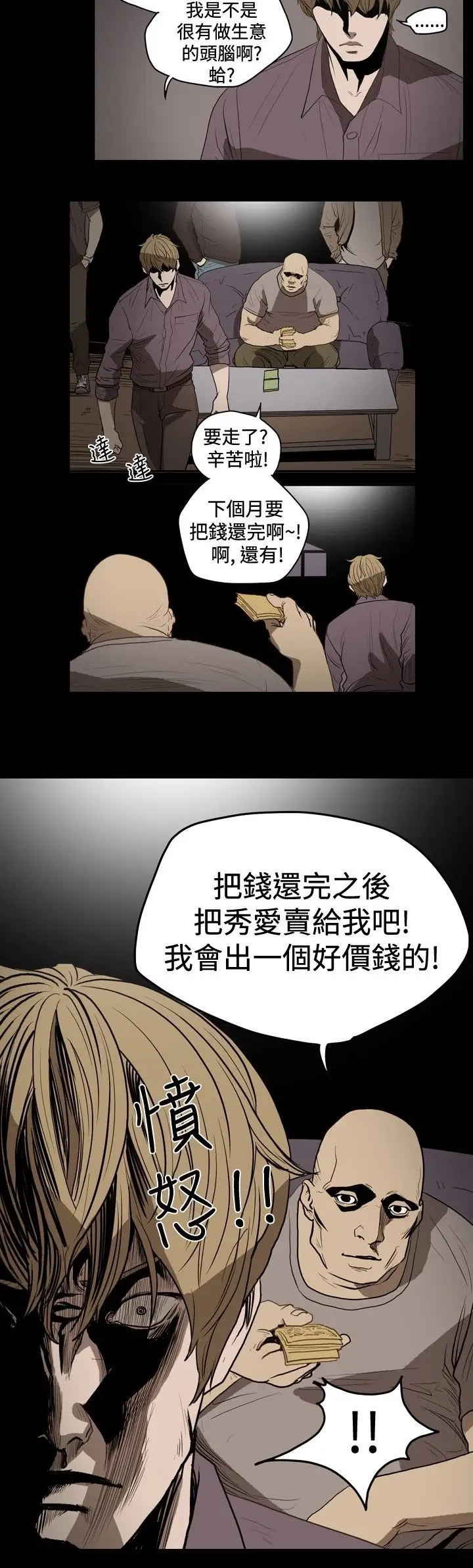 肤浅女第16话