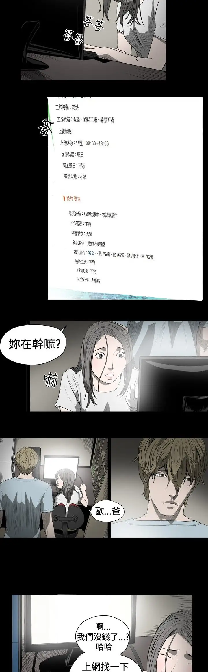 肤浅女第17话