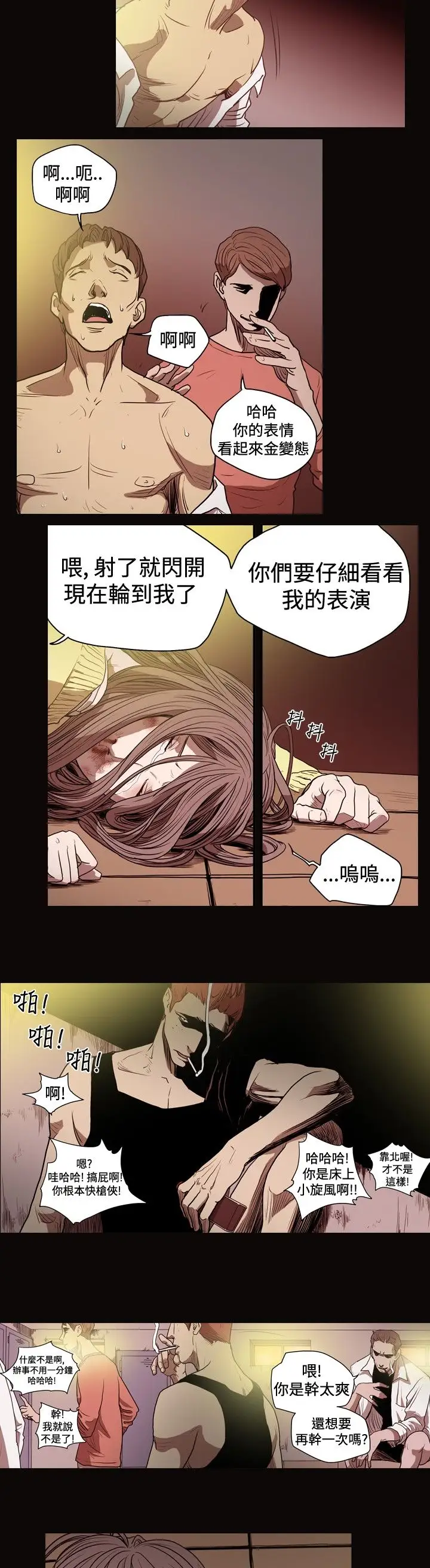 肤浅女第26话