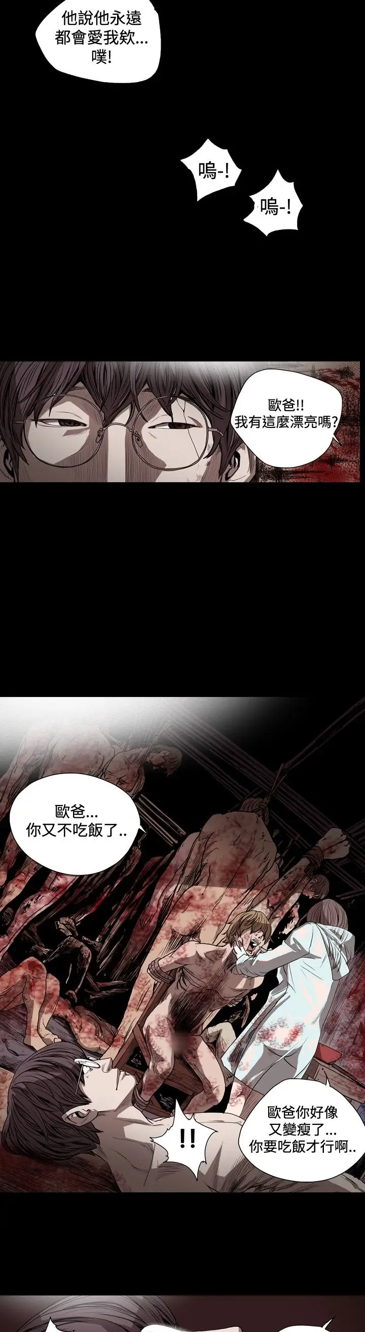 肤浅女第40话