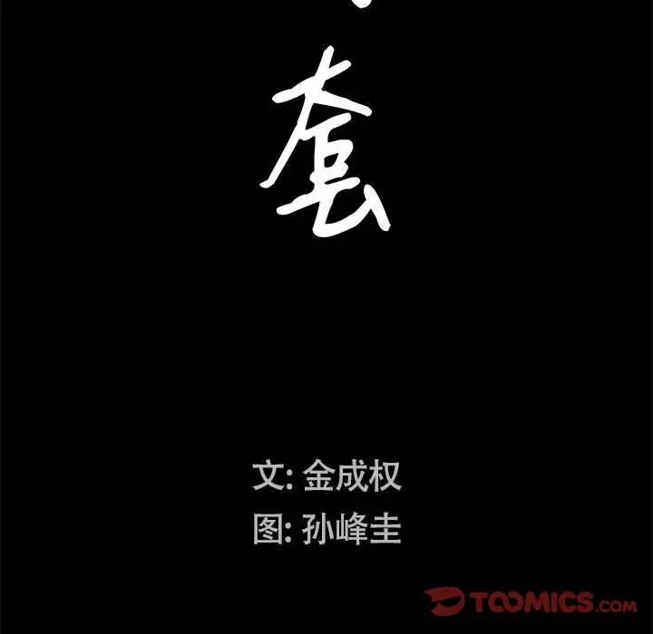 枷锁2:赤脚第21话