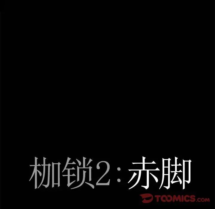 枷锁2：赤脚第23话