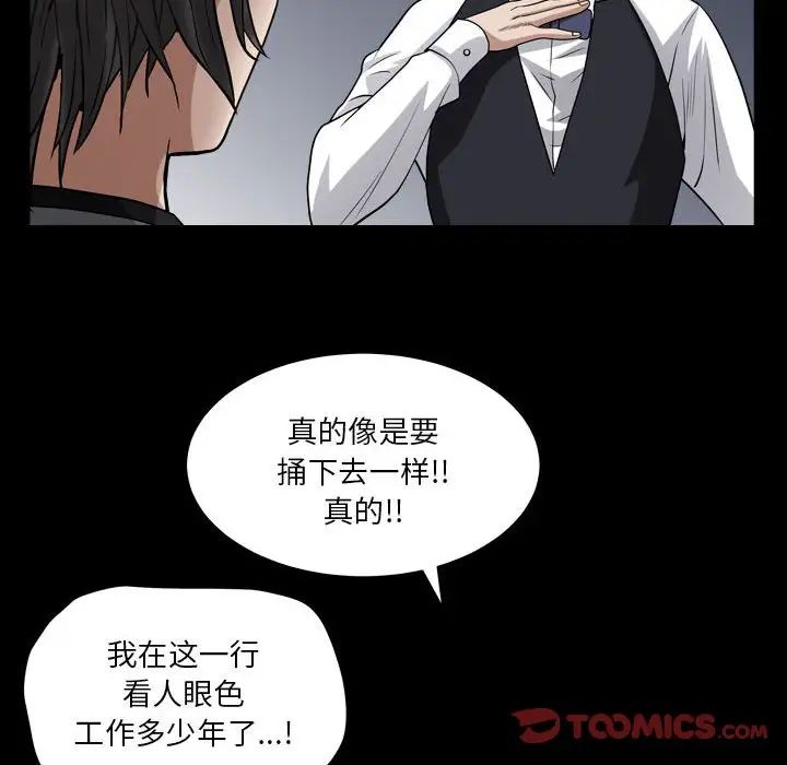 枷锁2：赤脚第23话