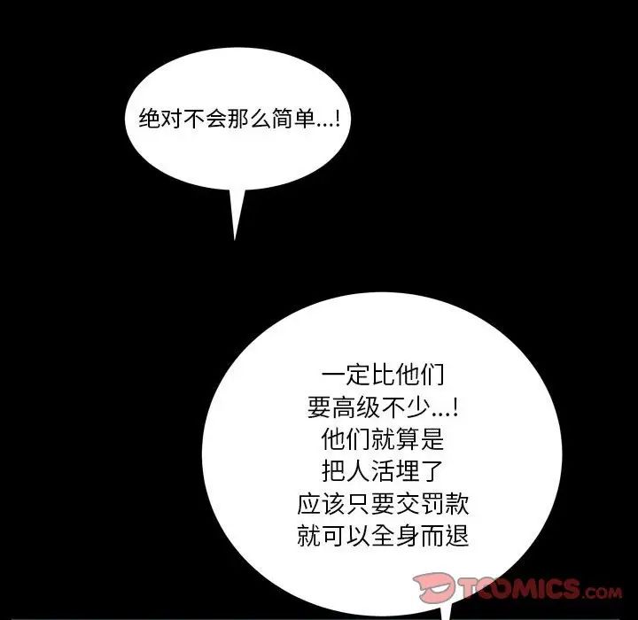 枷锁2：赤脚第23话