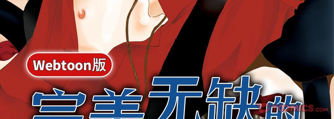 完美无缺的虏获第26话