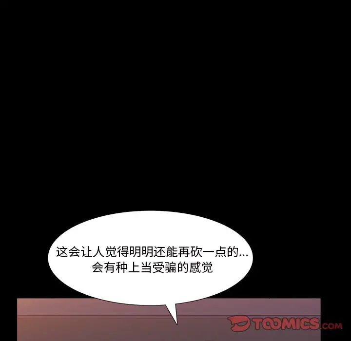 枷锁2:赤脚第33话