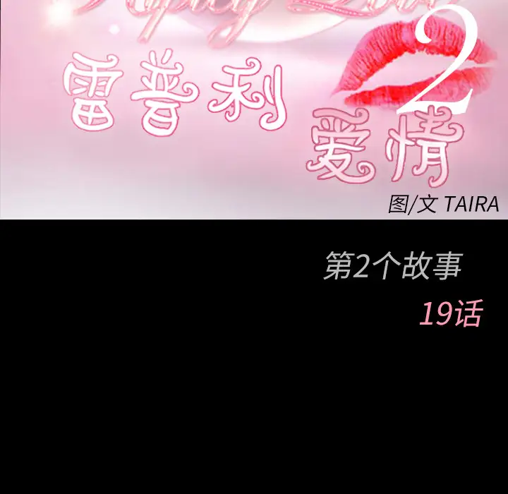 雷普利爱情第43章