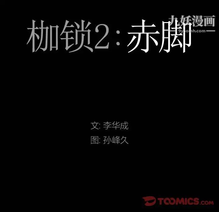 枷锁2：赤脚第38话
