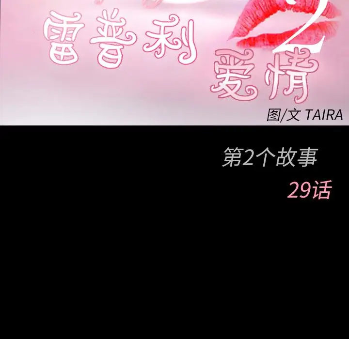 雷普利爱情第53章