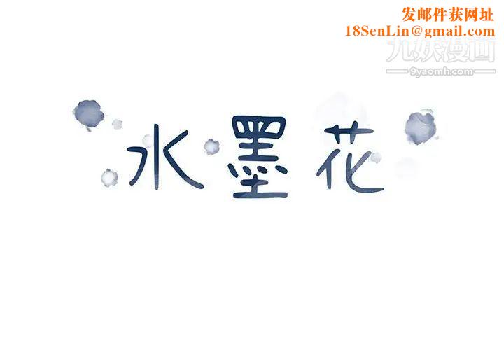 水墨花第13话