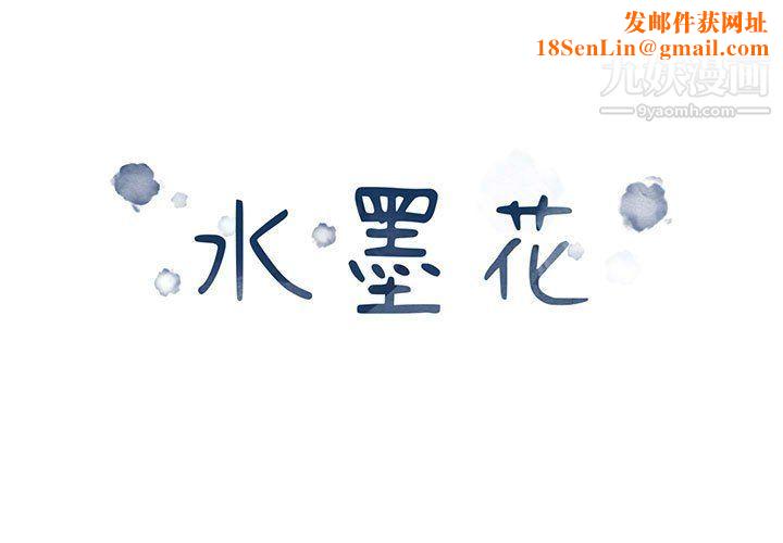 水墨花第17话