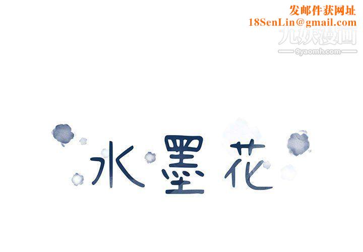 水墨花第18话