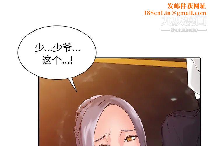 异乡人:意外桃花源第2话-妳也不想被女儿发现吧?