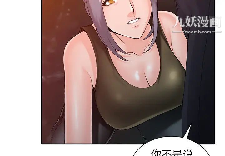 异乡人:意外桃花源第2话-妳也不想被女儿发现吧?