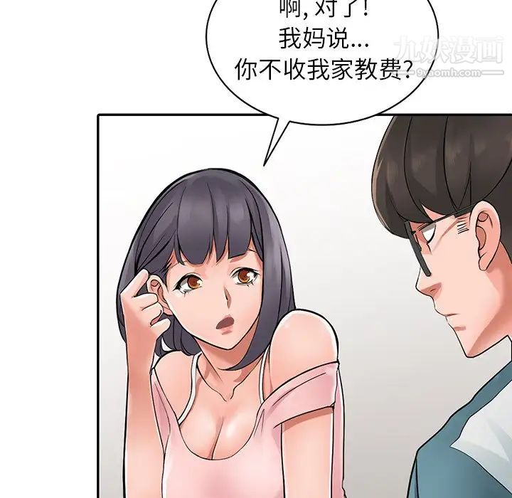 异乡人:意外桃花源第4话-觊觎学生的傢教老师