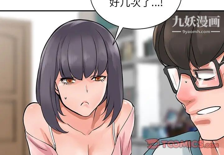 异乡人:意外桃花源第5话-他该不会…在偷窥我?