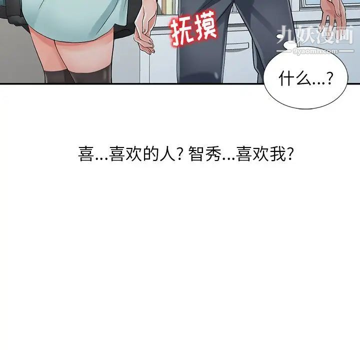 异乡人:意外桃花源第5话-他该不会…在偷窥我?