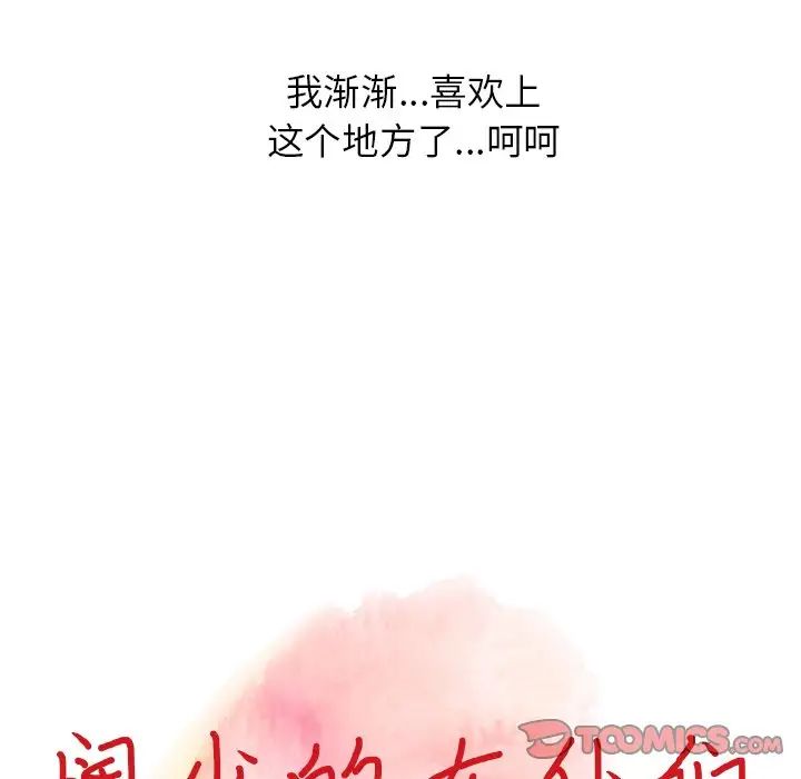 异乡人:意外桃花源第7话-鬼灵精怪的妹妹