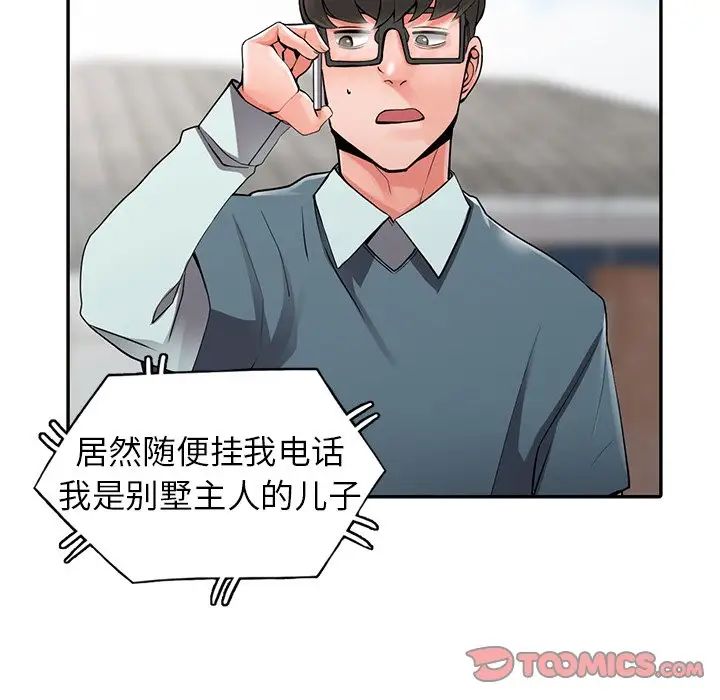 异乡人:意外桃花源第7话-鬼灵精怪的妹妹