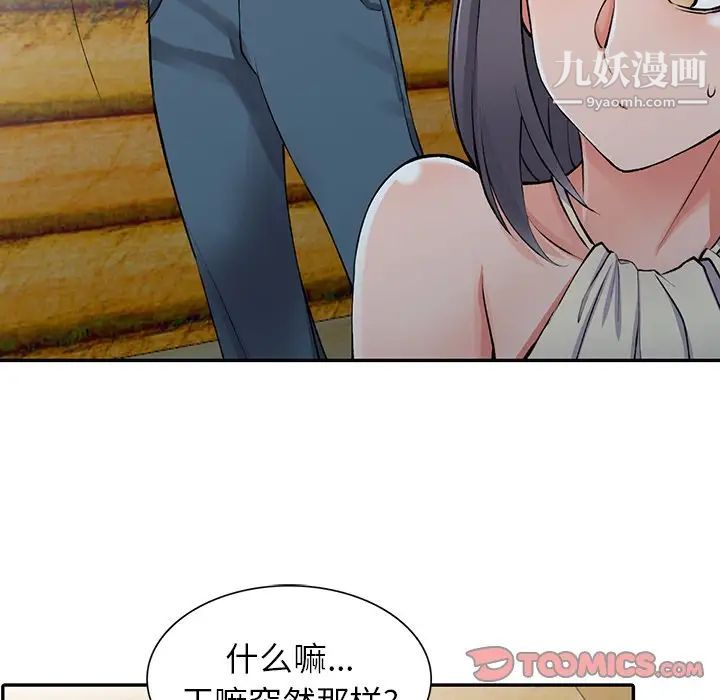 异乡人:意外桃花源第10话-下面怎么湿瞭?