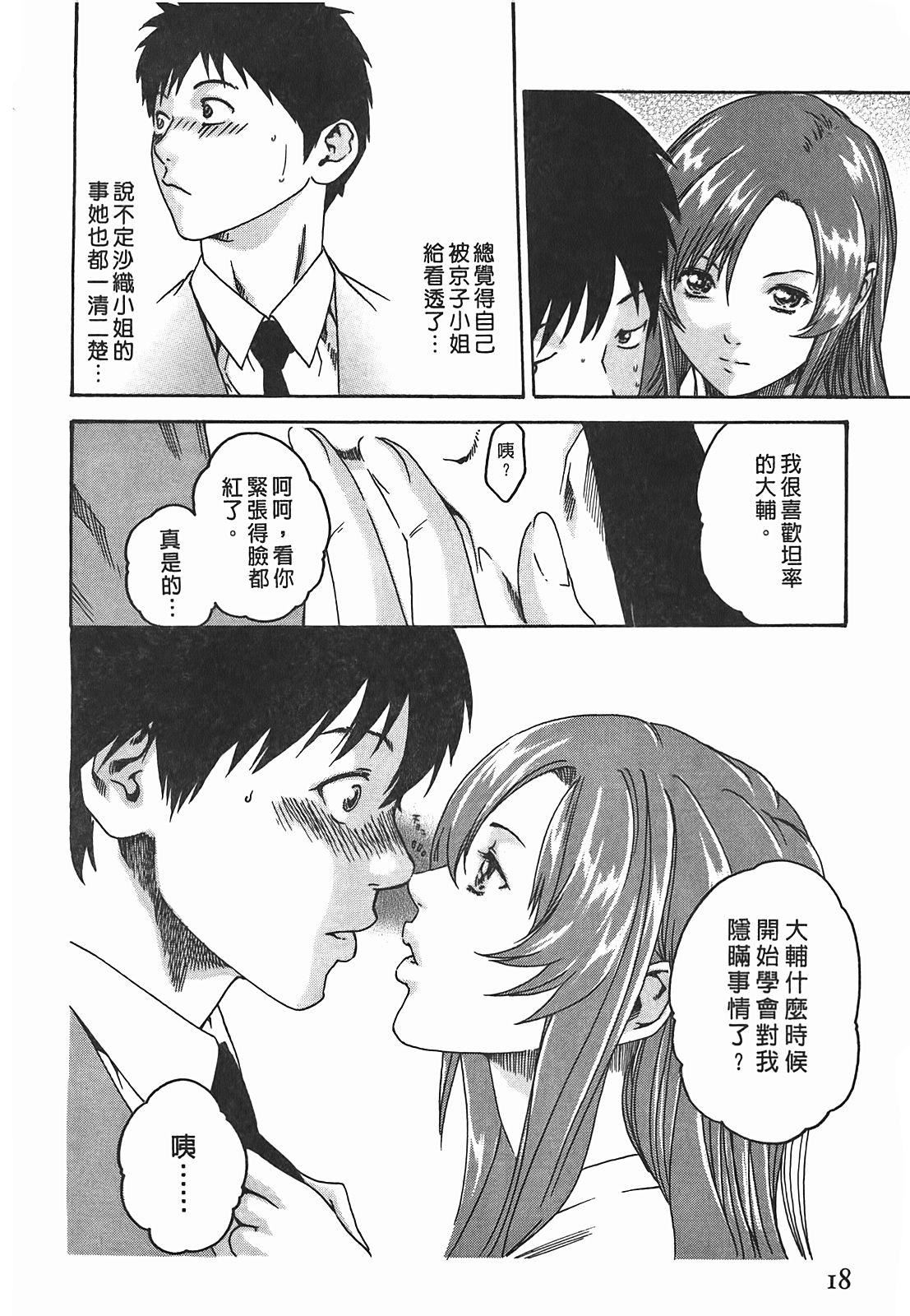 [春辉]秘书课ドロップ[秘书课秘密情事]02[春辉]秘书课ドロップ[秘书课秘密情事]02