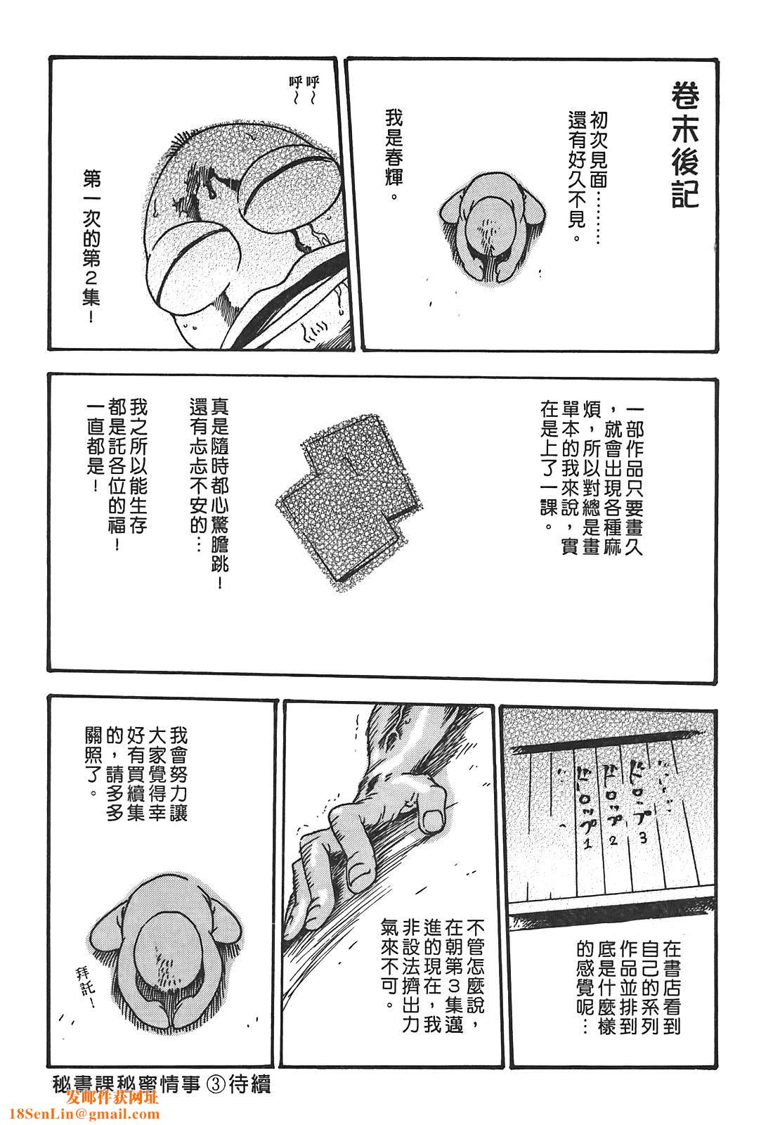 [春辉]秘书课ドロップ[秘书课秘密情事]02[春辉]秘书课ドロップ[秘书课秘密情事]02