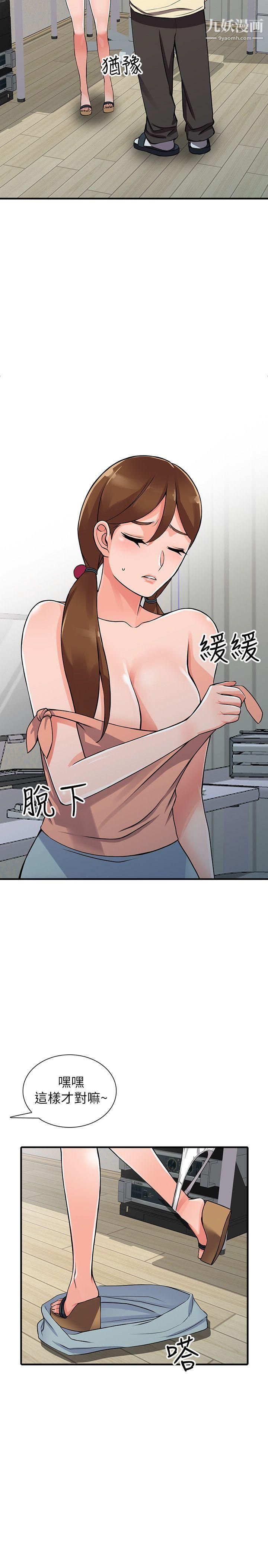 异乡人:意外桃花源第17话-真无聊，用妳来打发时间吧!