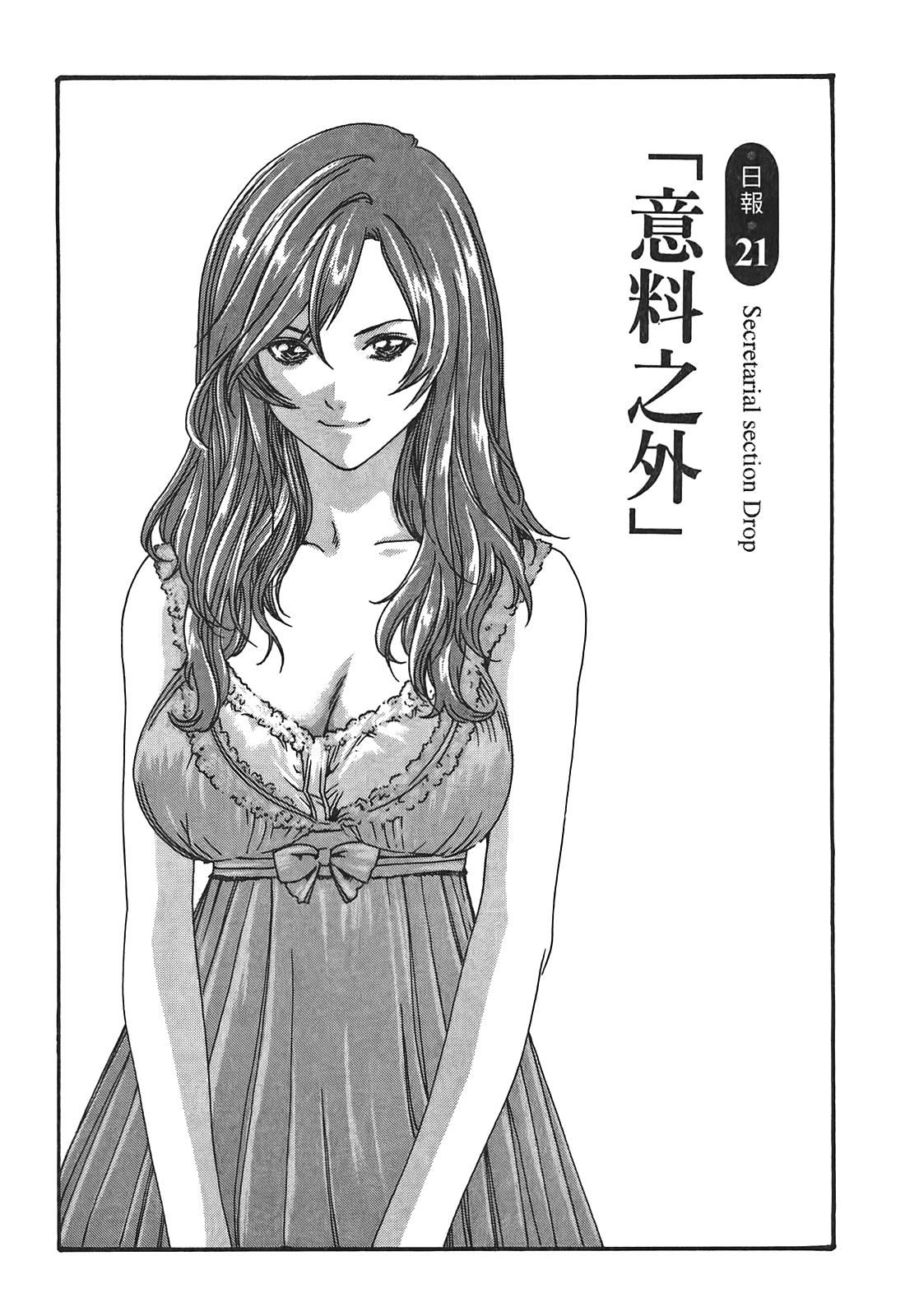 [春辉]秘书课ドロップ[秘书课秘密情事]03[春辉]秘书课ドロップ[秘书课秘密情事]03