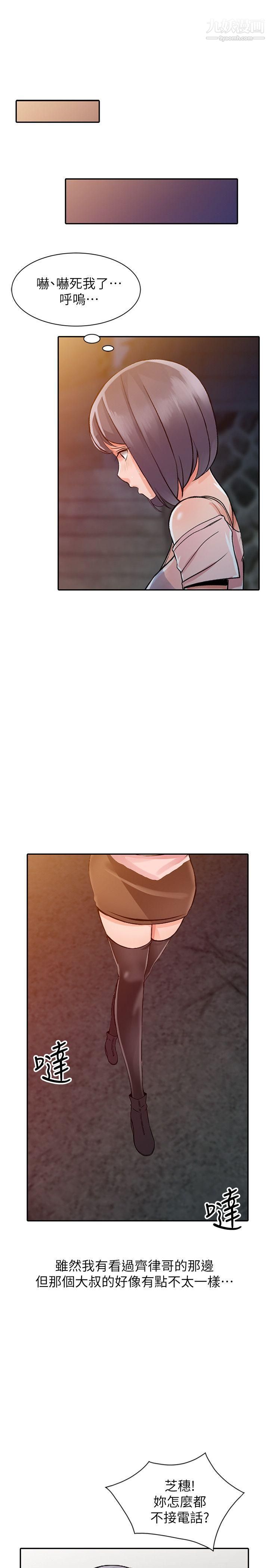 异乡人:意外桃花源第20话-拜託别碰芝穗