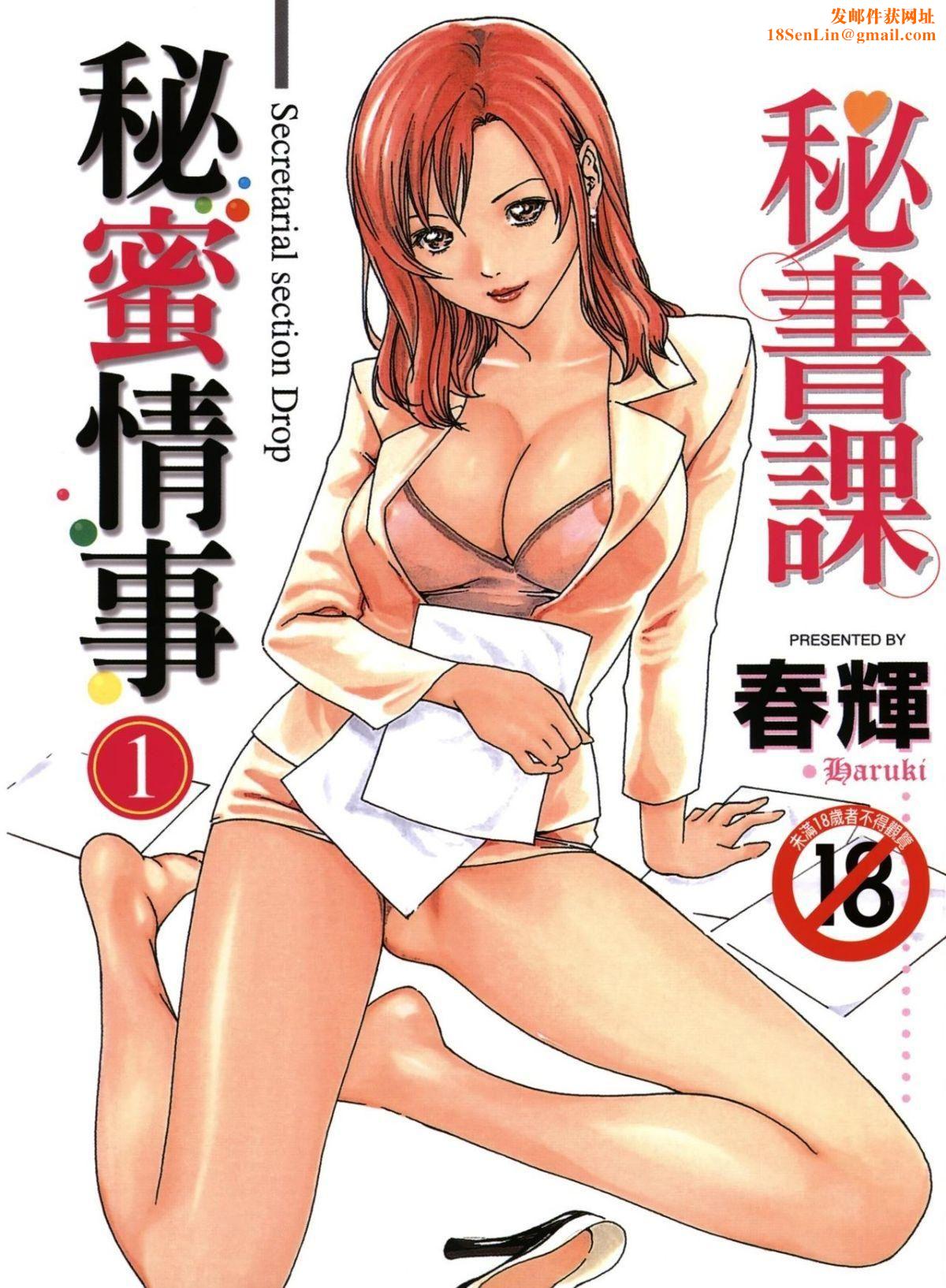 [春辉]秘书课ドロップ[秘书课秘密情事]01[春辉]秘书课ドロップ[秘书课秘密情事]01