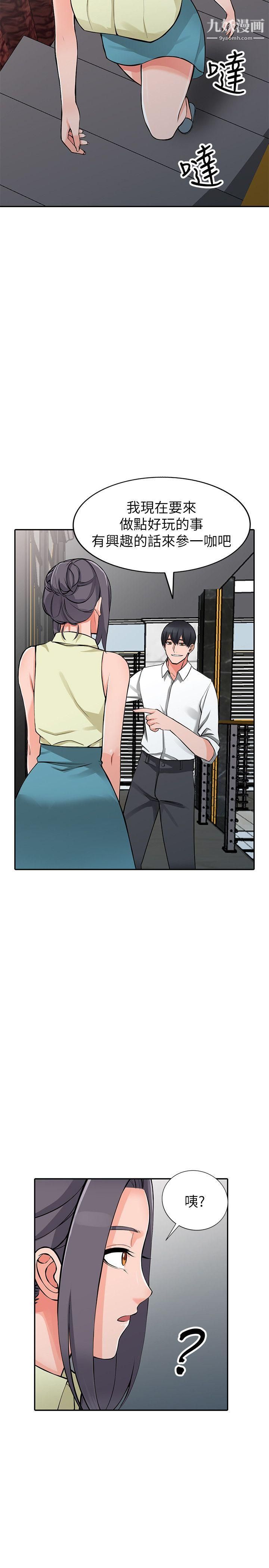 异乡人:意外桃花源第22话-妳有把握跟我战到底吗?