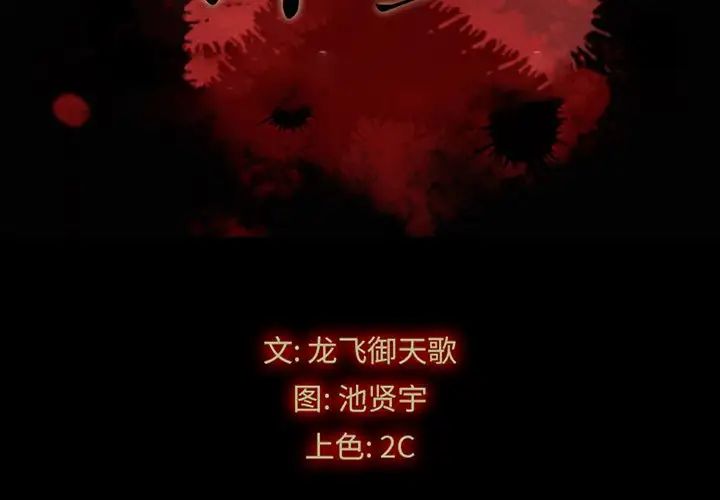 坏血第19话
