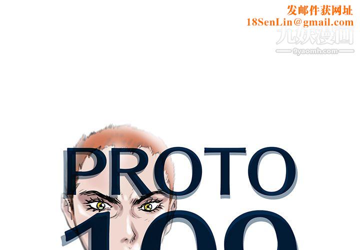 PROTO109第11话