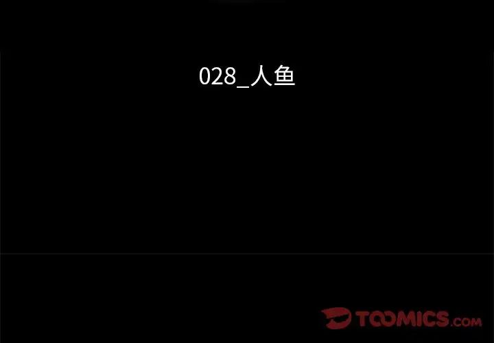 坏血第28话
