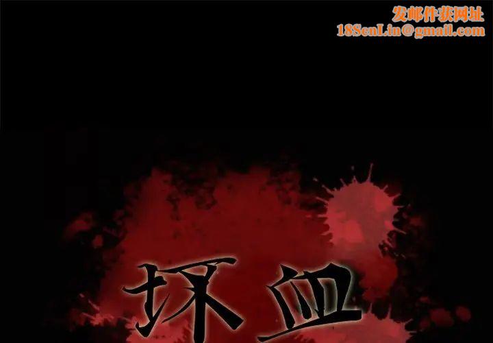 坏血第31话