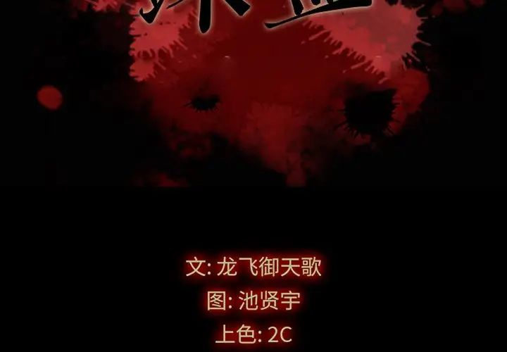 坏血第32话